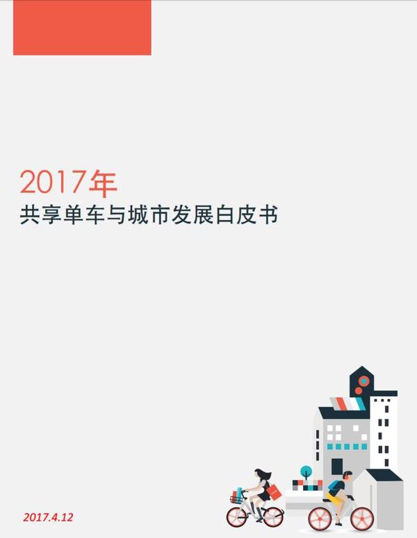 报码:【j2开奖】共享单车一锅粥？摩拜想用人工智能去规范它们