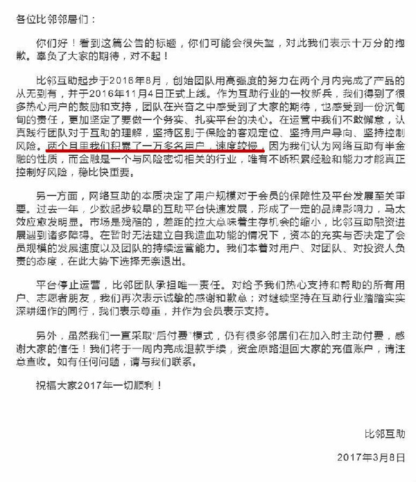 【j2开奖】1/3平台倒闭网络互助求生存还是求商业化?