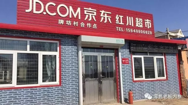 报码:【j2开奖】京东阿里等巨头收编便利店“吃相”大盘点，小店老板们该如何站队?