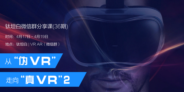 【j2开奖】从“伪VR”走向“真VR”，我们再约一期 | 钛坦白第36期