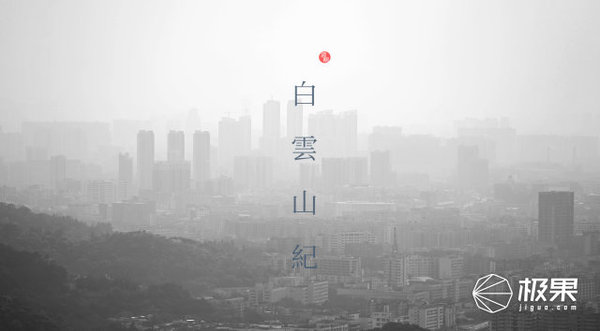 wzatv:【j2开奖】视频 | MavicPro iPhone7 镜头下的广州白云山