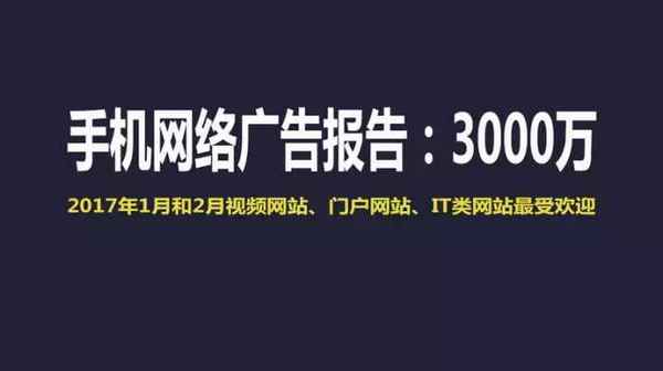 【j2开奖】手机线上广告哪家强！每月广告总投三千万