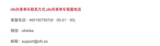 报码:【j2开奖】ofo或真“玩脱了”投放城市、客服有造假嫌疑