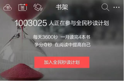 报码:【j2开奖】秒读计划人数破百万 当当读书为“全民阅读”加油