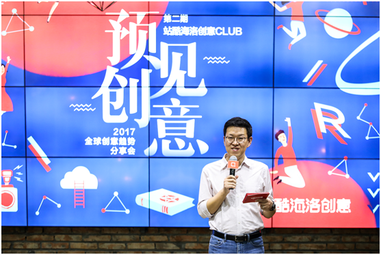 【j2开奖】凝聚创意新能量 站酷海洛创意CLUB引领创意风向