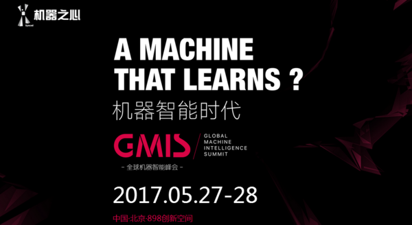 码报:【j2开奖】解读GMIS 2017看点：将为人工智能领域带来什么？