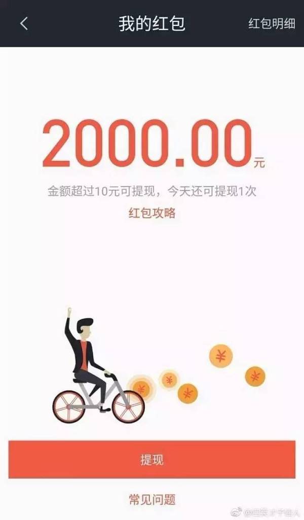 【j2开奖】融资 30 亿任性『烧』钱，红包大战背后是共享单车们的求生焦虑