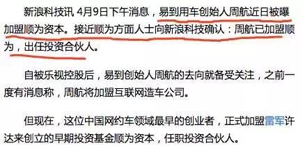 【j2开奖】易到被亲爹坑惨，乐视当然是选择不原谅他啊！