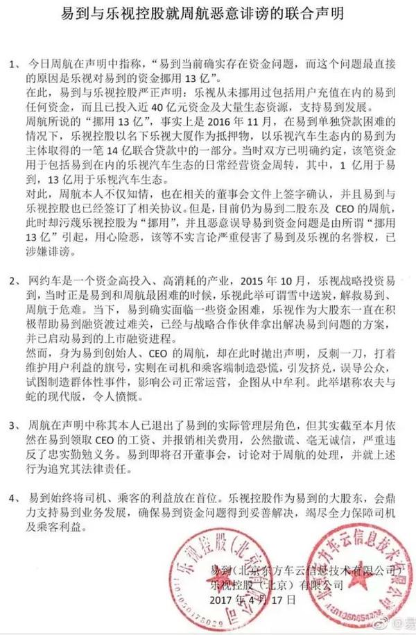 【j2开奖】易到被亲爹坑惨，乐视当然是选择不原谅他啊！