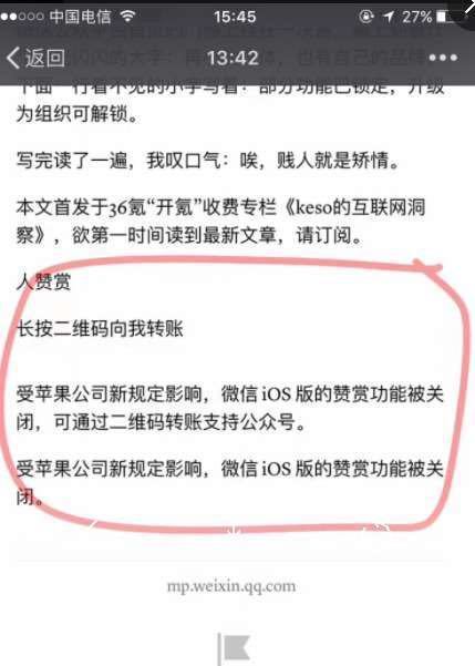 码报:【j2开奖】消息称受苹果公司新规定的影响，微信iOS版的赞赏功能将被关闭