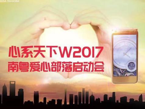 【j2开奖】心系天下W2017南粤爱心部落正式启动 汇聚公益力量