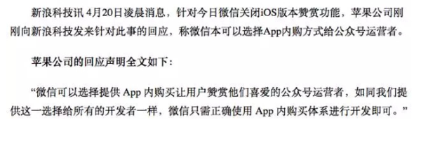 报码:【j2开奖】霸道苹果赖上腾讯，逼停微信打赏就怕它要的不是钱