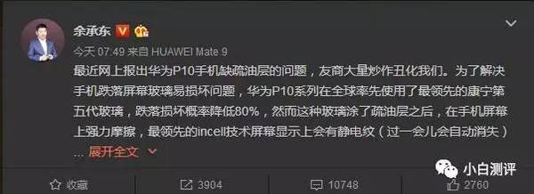 报码:【j2开奖】【搞事】余承东今天再回应华为P10疏油层/闪存事件 你认同吗？