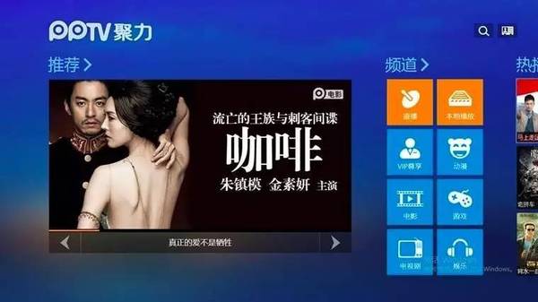 报码:【j2开奖】拿下中超版权之后，PPTV电视吹响了进攻号角