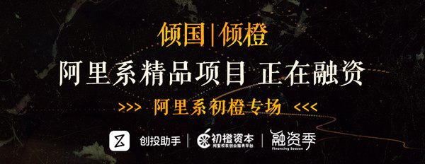 【j2开奖】融资季 | 阿里系 36氪 氪空间联合推荐 70 个项目，不可错过的融资季专场