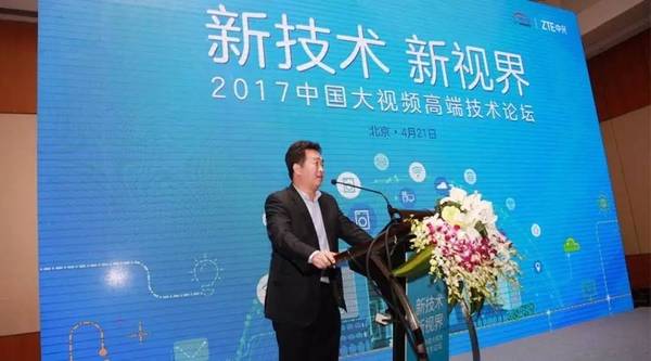 【j2开奖】2017中国大视频高端技术论坛召开 共享大视频技术创新成果
