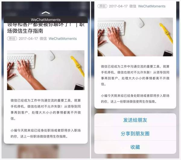 wzatv:【j2开奖】微信这些 3D Touch 功能，你还没发现？| 领客专栏 · 微信时刻