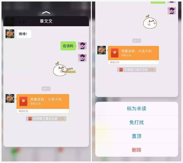 wzatv:【j2开奖】微信这些 3D Touch 功能，你还没发现？| 领客专栏 · 微信时刻