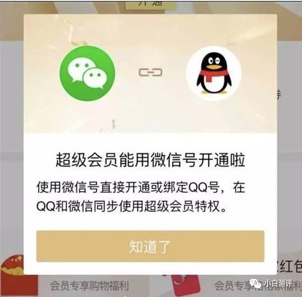 报码:【j2开奖】【应用】微信会员要来？正在内测 QQ超级会员可以免费用