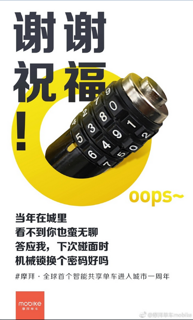 报码:【j2开奖】摩拜ofo互怼：你机械锁不能改密码你押金不能退！