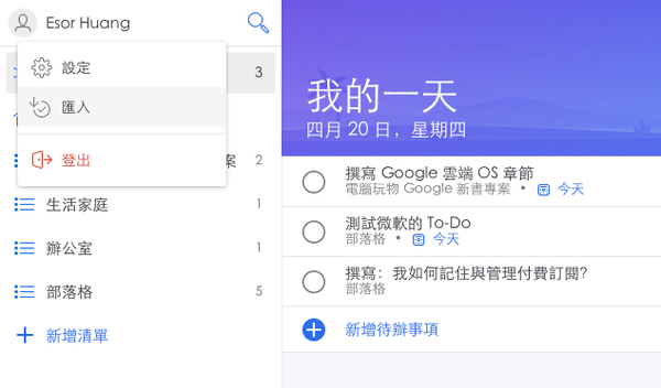 【j2开奖】微软出的免费待办 App，到底有多智能？| 领客专栏 · 電腦玩物