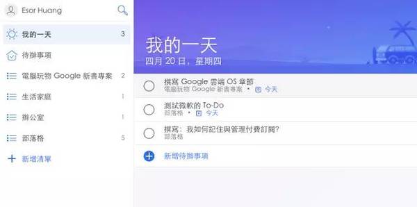 【j2开奖】微软出的免费待办 App，到底有多智能？| 领客专栏 · 電腦玩物