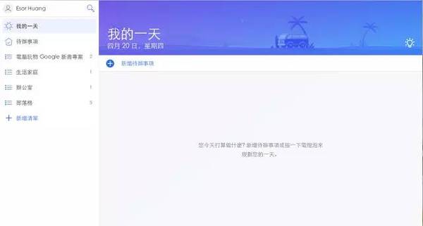 【j2开奖】微软出的免费待办 App，到底有多智能？| 领客专栏 · 電腦玩物