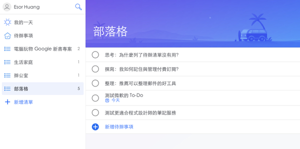 【j2开奖】微软出的免费待办 App，到底有多智能？| 领客专栏 · 電腦玩物