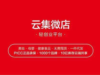 wzatv:【图】云集微店助力国货双星重新走红