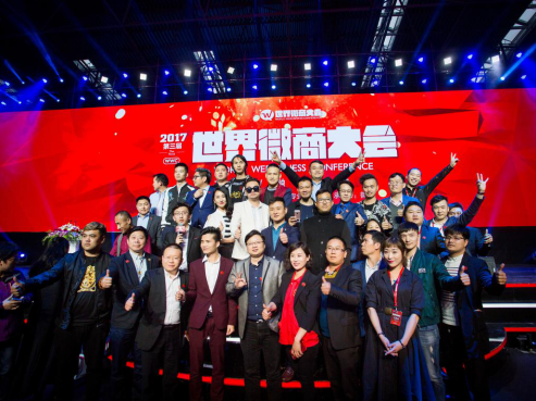 码报:【j2开奖】第三届世界微商大会：未来微商或将成为主导力量