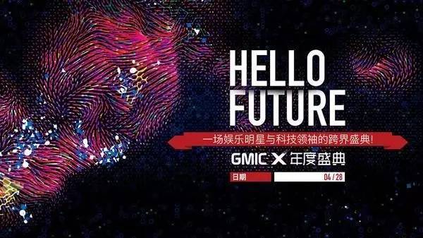 码报:【图】马上开始的GMIC，我们准备了好多惊喜～