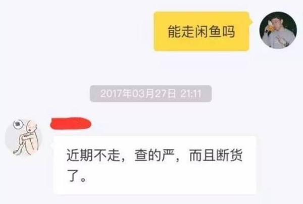 报码:【j2开奖】马云的闲鱼变“咸”鱼！这些重口商品酸爽得让人颤抖