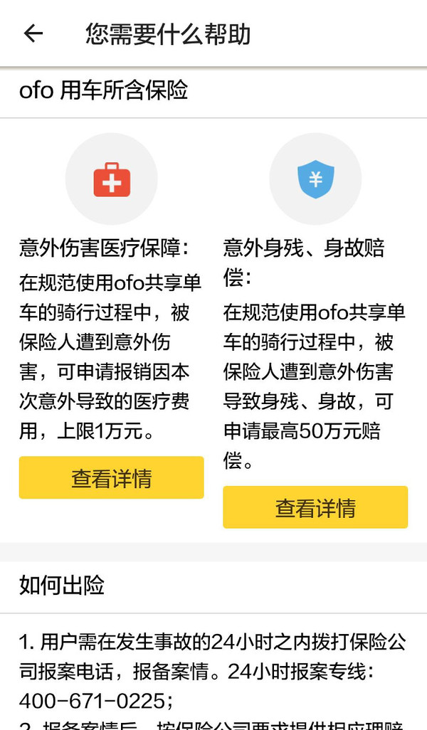 码报:【j2开奖】“最后一公里”解决了，那共享单车的事故问题呢？