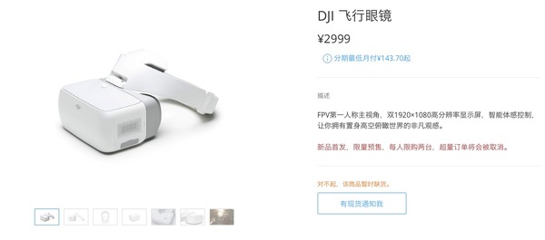 【j2开奖】跟大疆 Mavic 一起发布的眼镜终于要上市了，而且已经没货了……