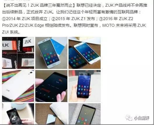 码报:【j2开奖】【品牌】ZUK手机被曝遭联想抛弃 官方暗示 不再存在
