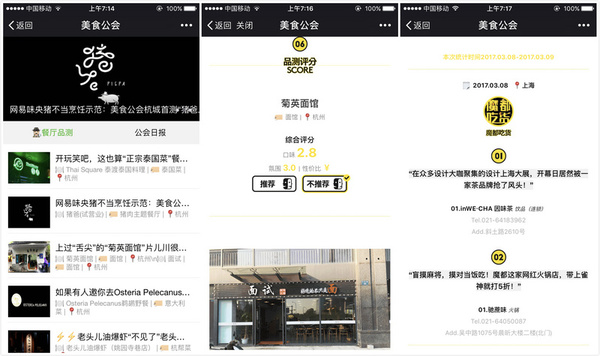 码报:【图】对标日本 Tabelog ，“美食公会”想以米其林的方式做升级版大众点评