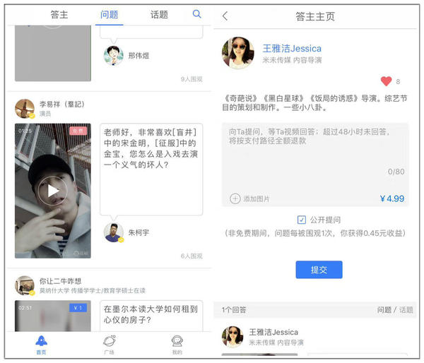 码报:【j2开奖】他想做视频版分答 小白付费提问 答主拍3分钟视频回答 吃瓜群众1元围观