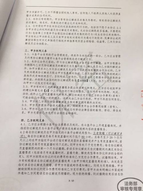 码报:【组图】被王思聪手撕的斗鱼直播：欠薪背后的困局