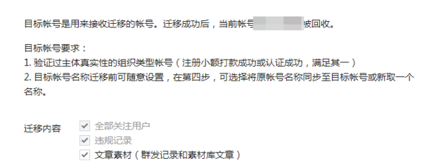 【j2开奖】微信确认公众号迁移取消粉丝数限制，百万大号可一夜速成了？