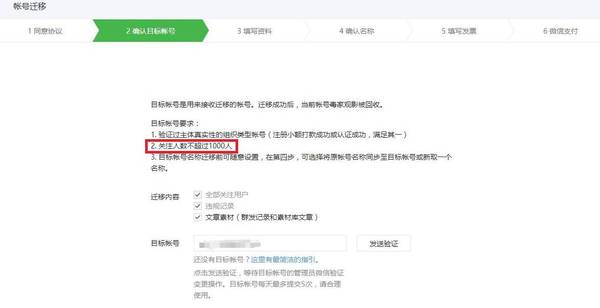【j2开奖】微信确认公众号迁移取消粉丝数限制，百万大号可一夜速成了？
