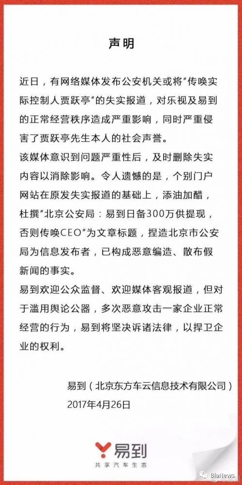 码报:【j2开奖】易到司机及用户采取诉讼维权，海淀法院已立案