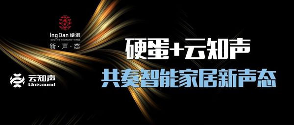 wzatv:【图】云知声董事长 CTO 梁家恩：目前学术圈没有任何秘密，我们的优势在于快速「做出来」