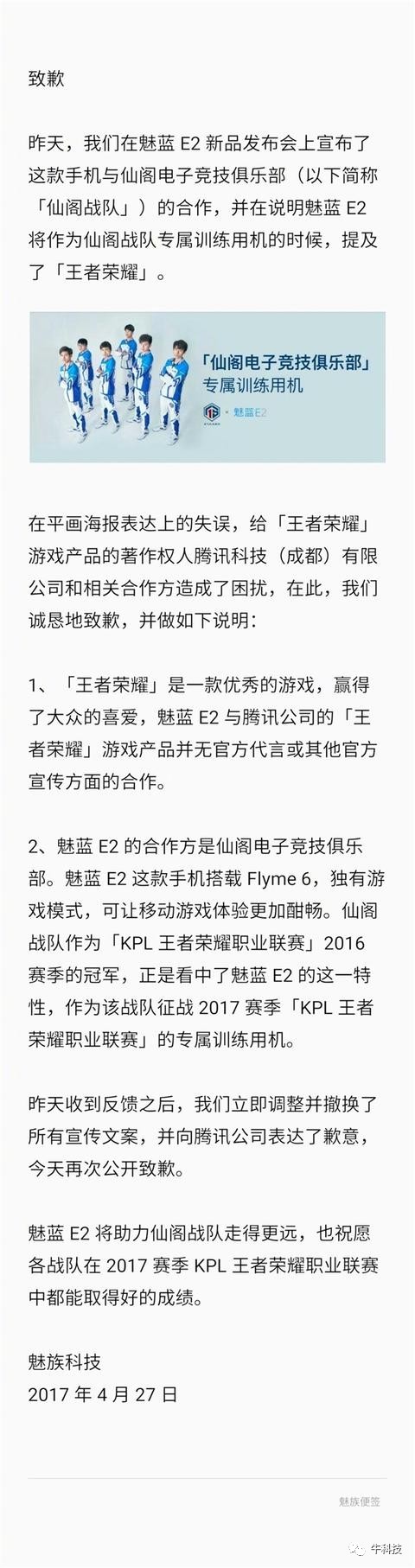 报码:【j2开奖】魅蓝E2发布会抱《王者荣耀》大腿被打脸 魅族官方向腾讯致歉