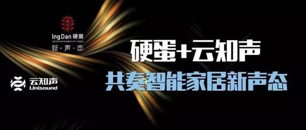 【j2开奖】云知声董事长 CTO 梁家恩：目前学术圈没有任何秘密，我们的优势在于快速「做出来」