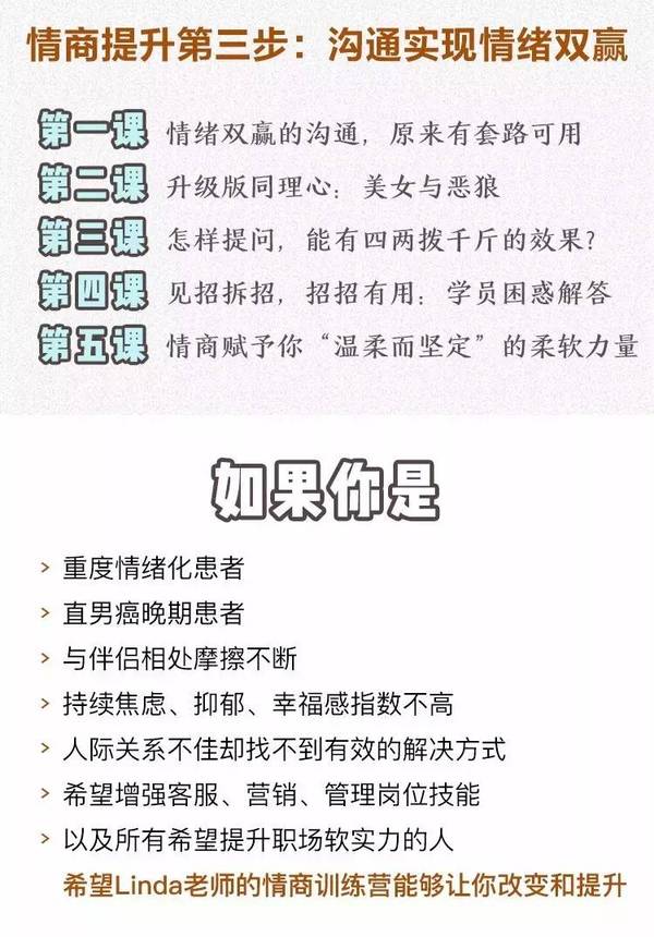 【j2开奖】推荐一个可能适合你的训练营：15天，从谈话杀手变情商高手