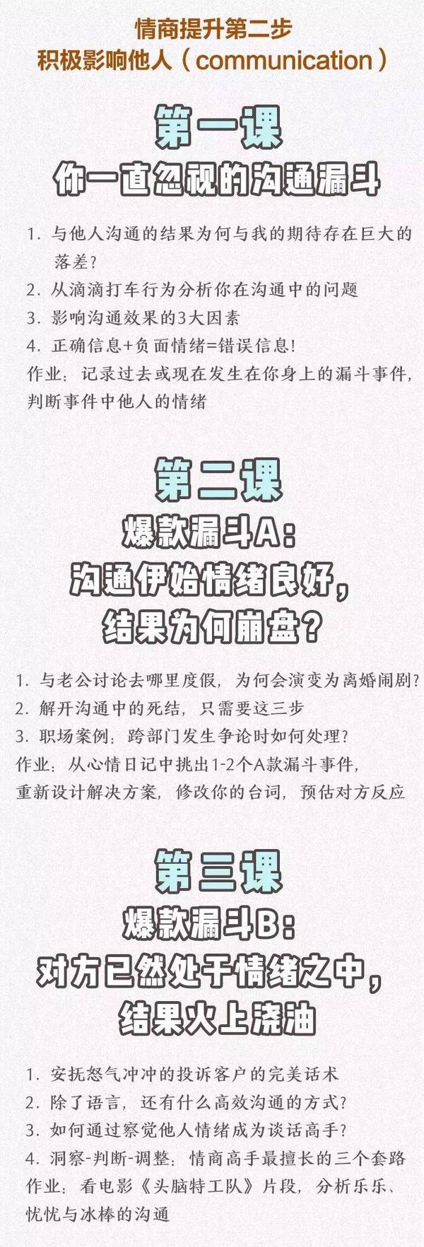 【j2开奖】推荐一个可能适合你的训练营：15天，从谈话杀手变情商高手