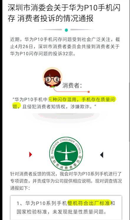 报码:【j2开奖】华为P10闪存门事件持续发酵 ，深圳消协回应如此调查结果！你怎么看？