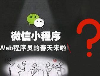 wzatv:【j2开奖】接二连三放大招，但自媒体人看好小程序吗？