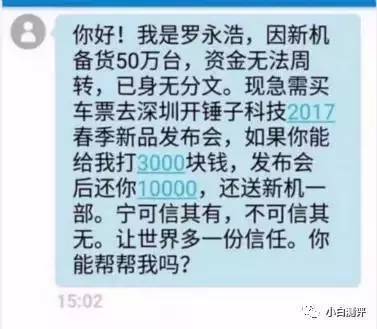 【j2开奖】【揭秘】锤子发布会邀请函曝光 门票炒出天价 600变2498 骗子盯上