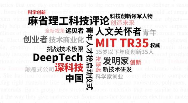 码报:【j2开奖】入选MIT TR35是一种什么样的体验？回到学校就评上了副教授